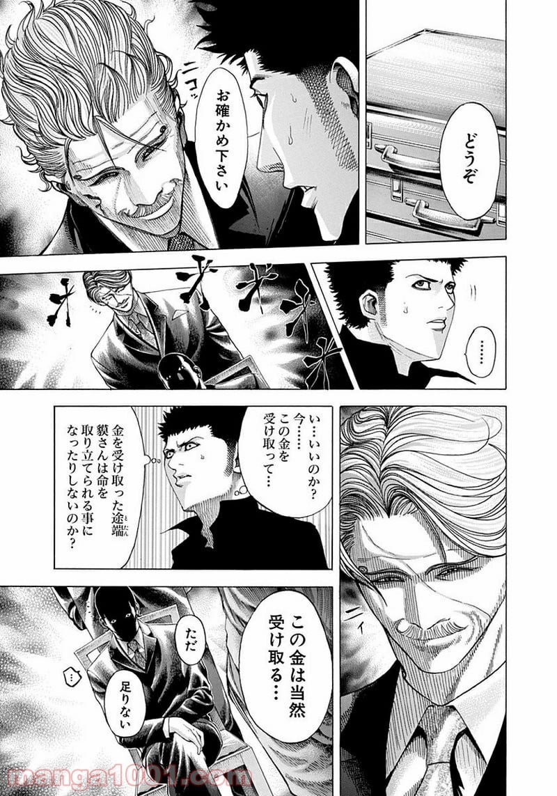 嘘喰い 第67話 - Trang 3