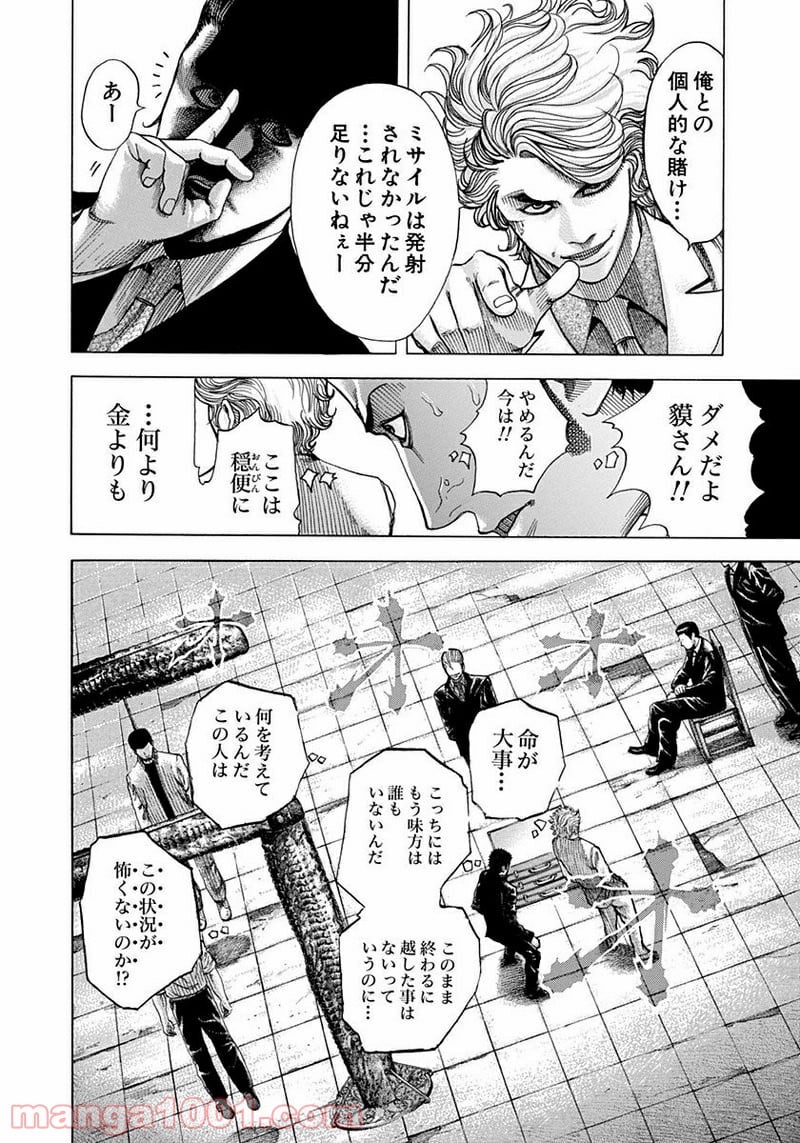 嘘喰い 第67話 - Trang 4