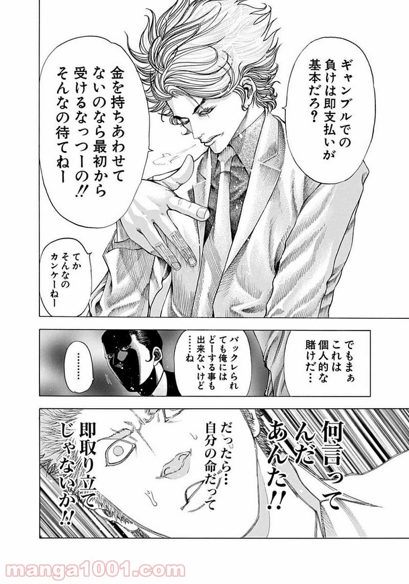 嘘喰い 第67話 - Trang 6