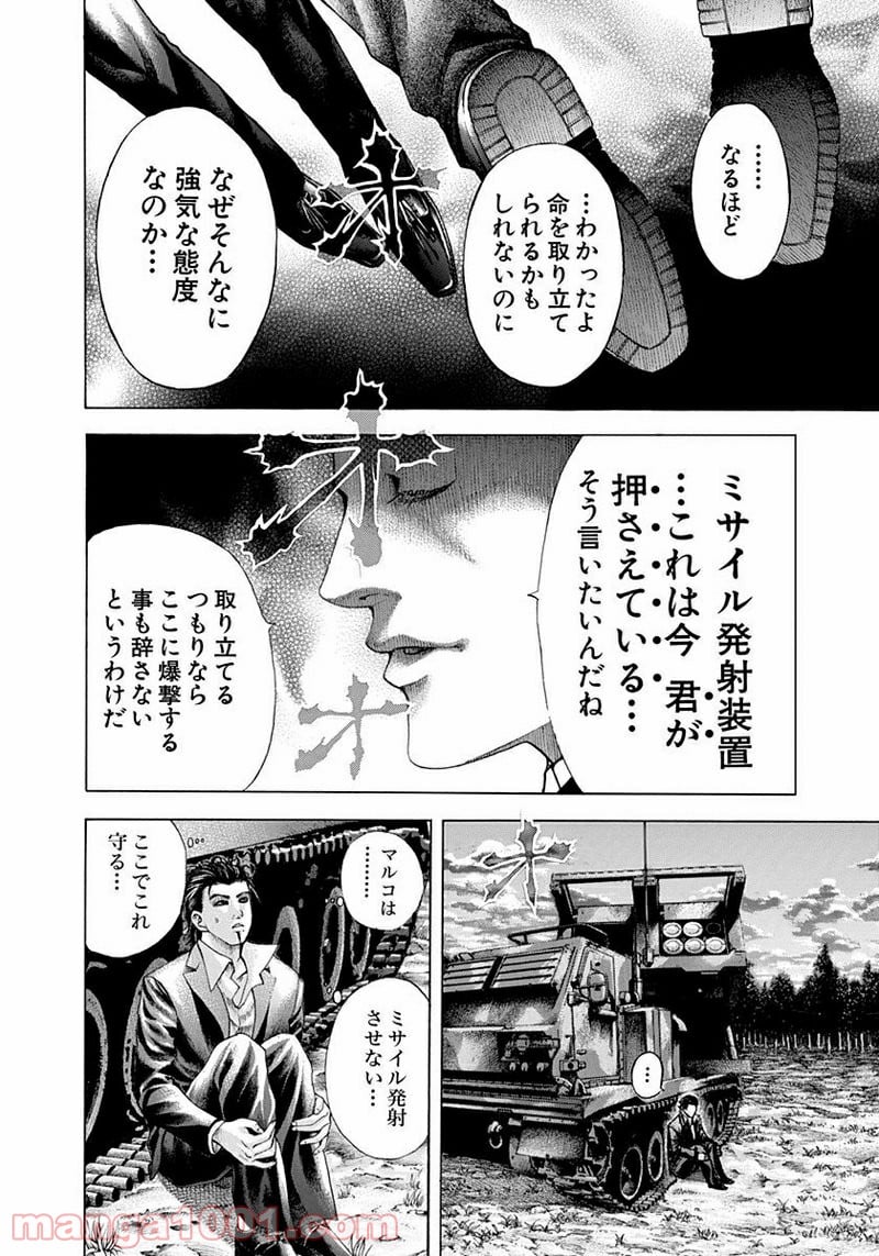 嘘喰い 第67話 - Trang 8