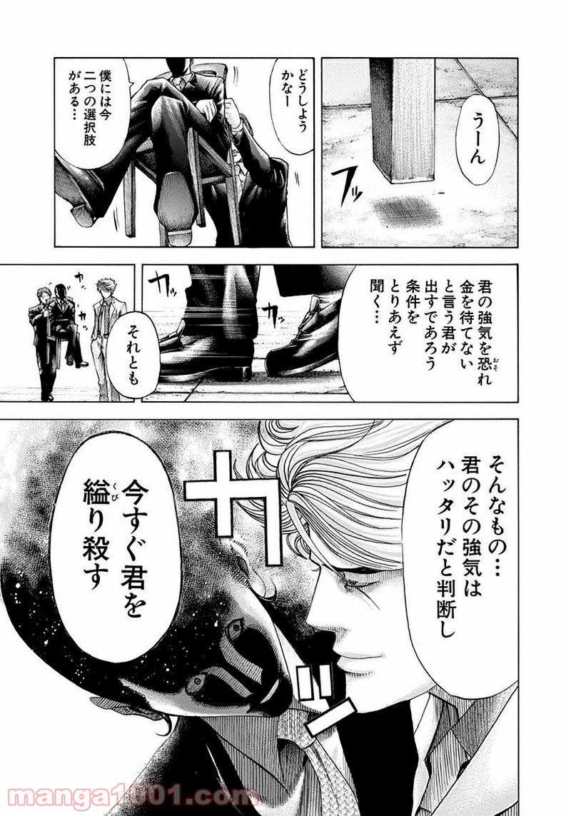 嘘喰い 第67話 - Trang 9