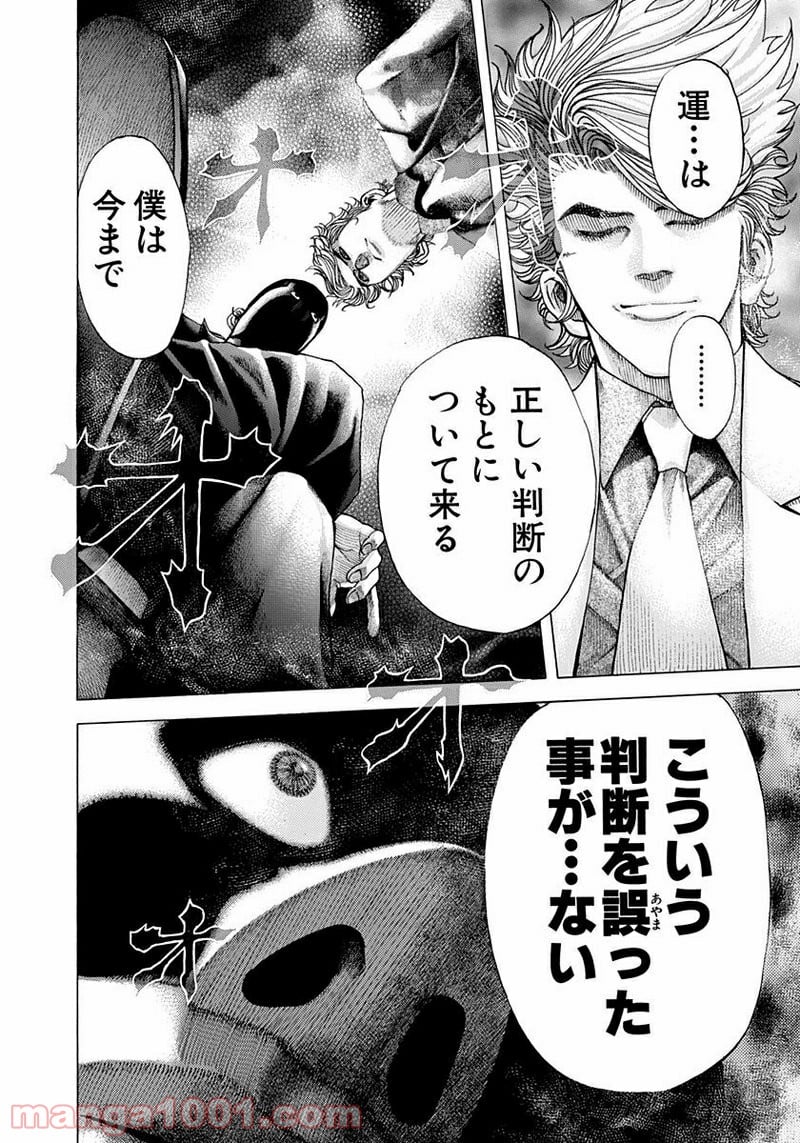 嘘喰い 第67話 - Trang 10