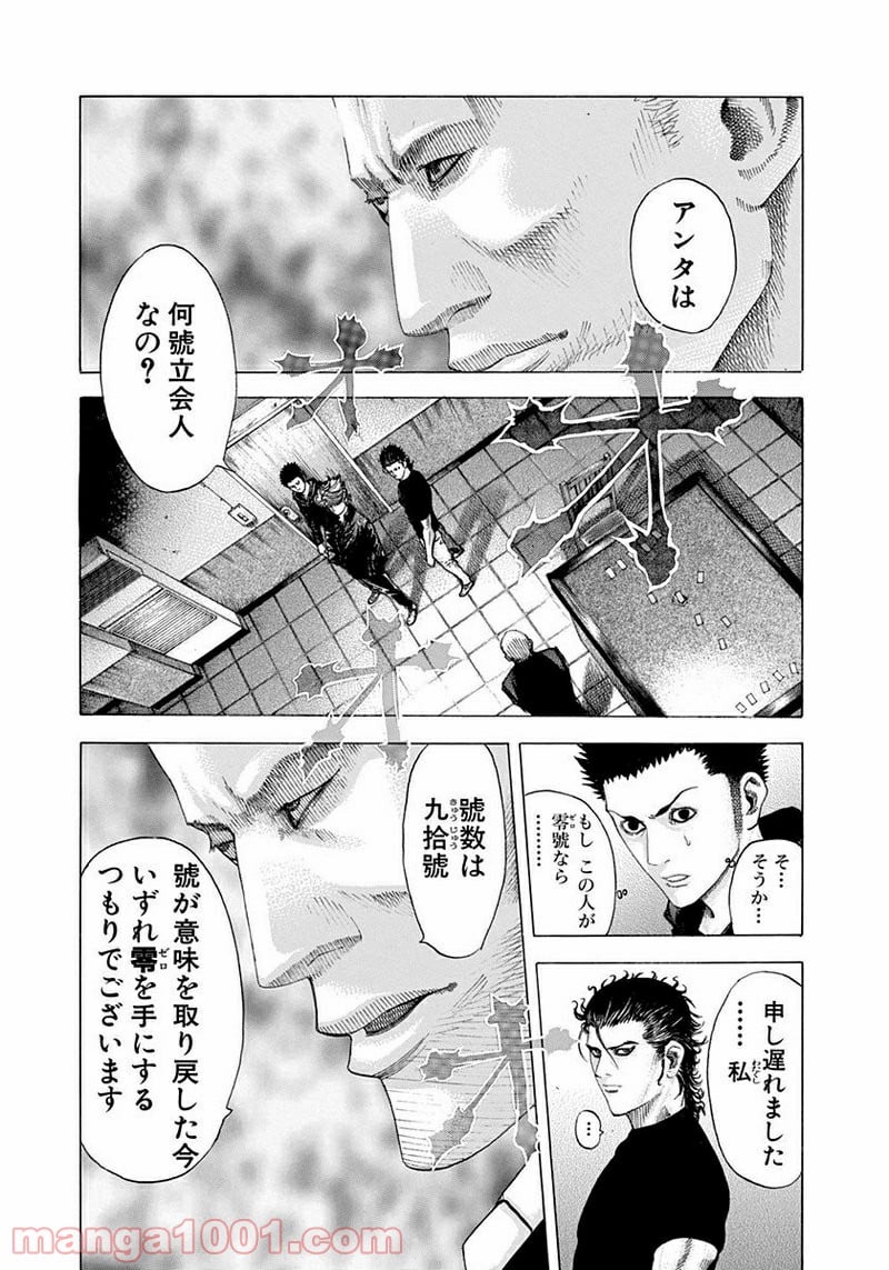 嘘喰い - 第72話 - Page 2