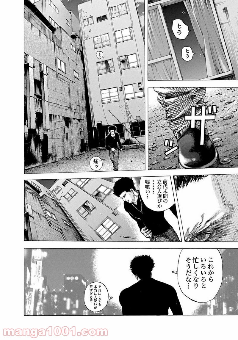 嘘喰い - 第72話 - Page 14