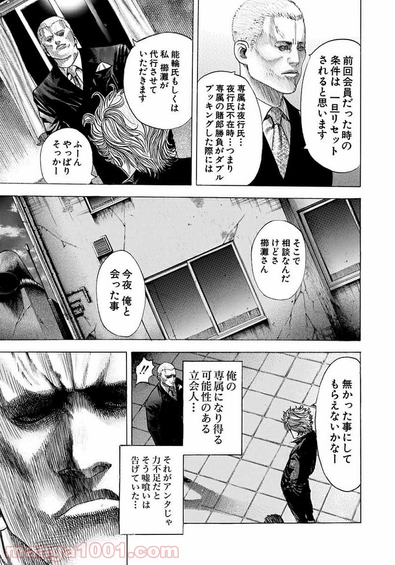 嘘喰い - 第72話 - Page 5