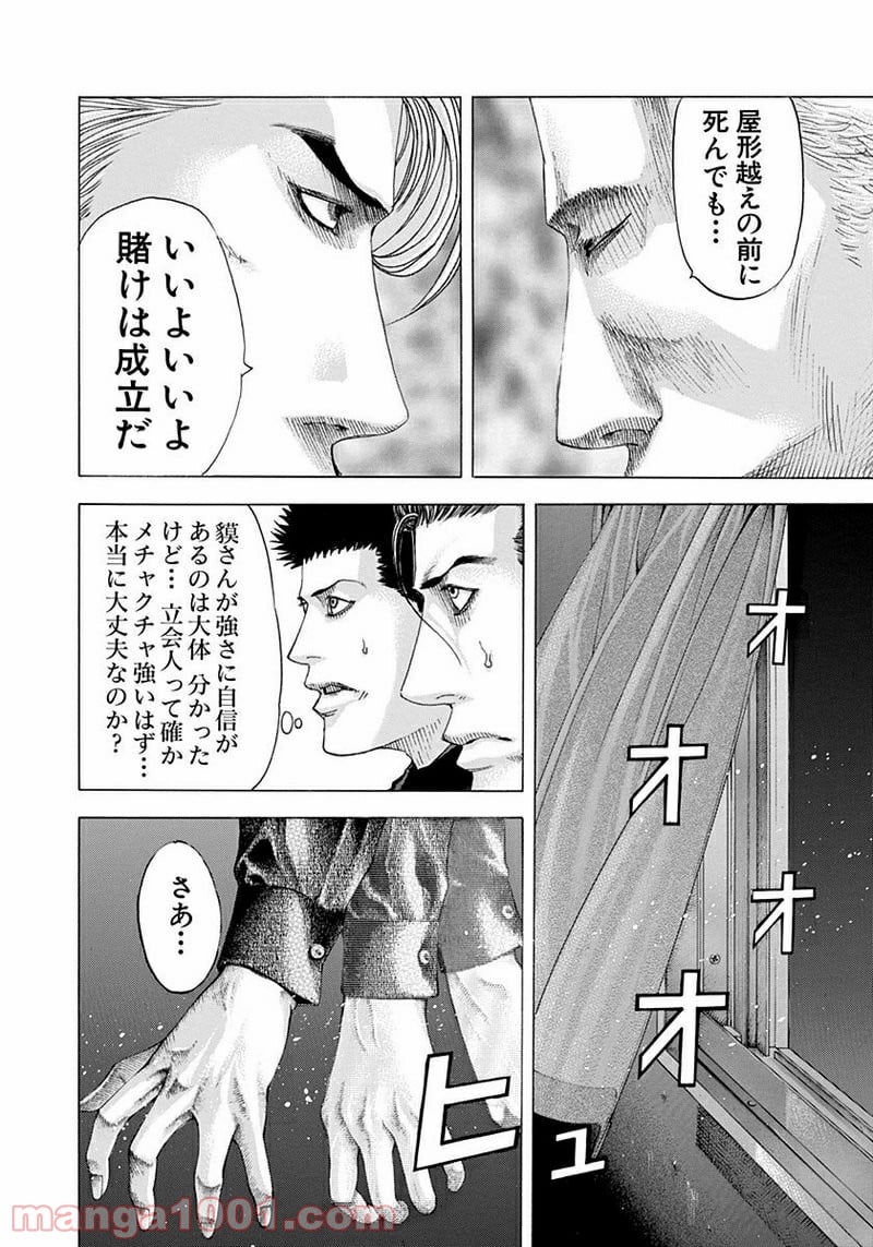 嘘喰い - 第72話 - Page 10