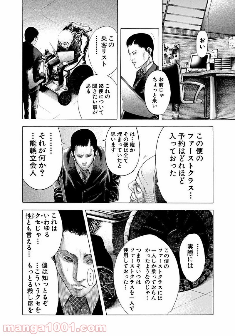 嘘喰い - 第74話 - Page 16