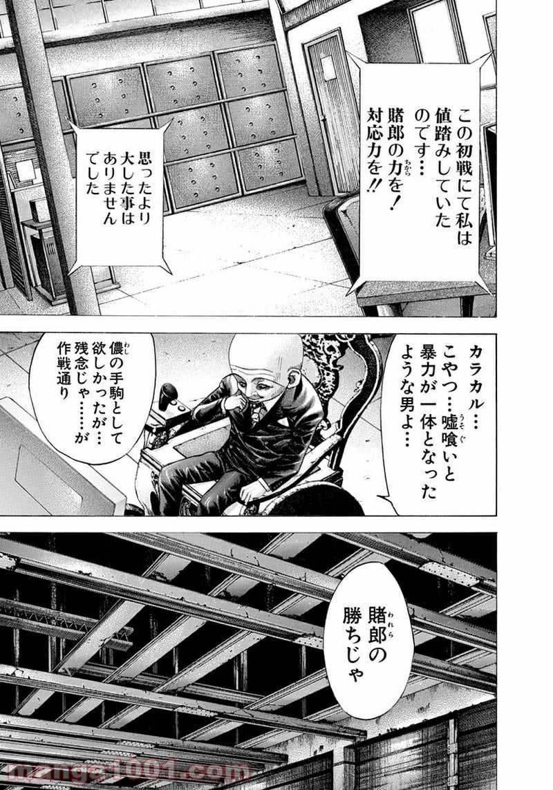 嘘喰い - 第77話 - Page 17