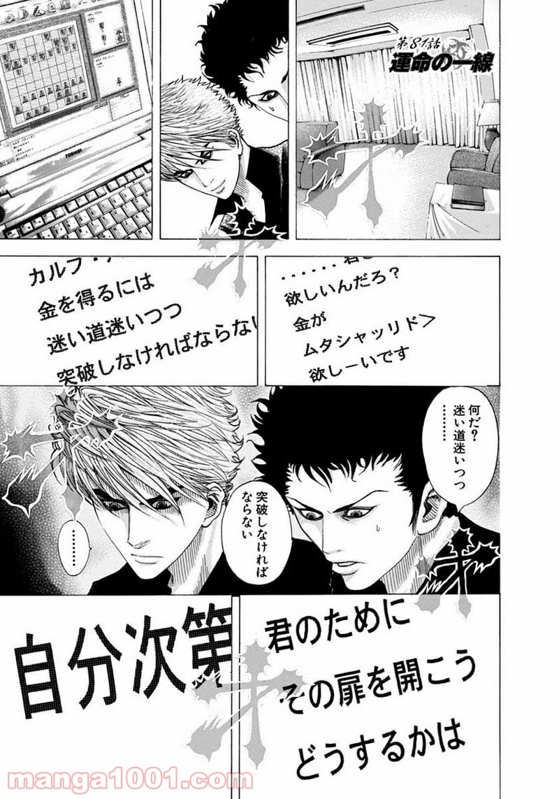 嘘喰い 第81話 - Trang 1