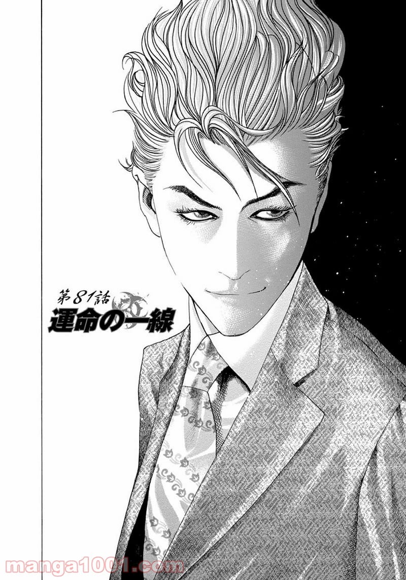 嘘喰い 第81話 - Trang 2
