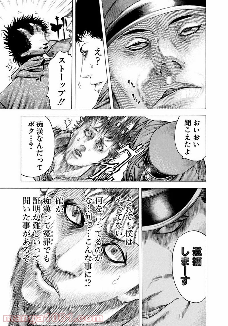 嘘喰い 第81話 - Trang 11