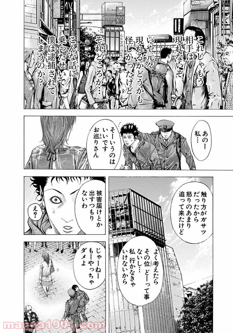 嘘喰い 第81話 - Trang 12