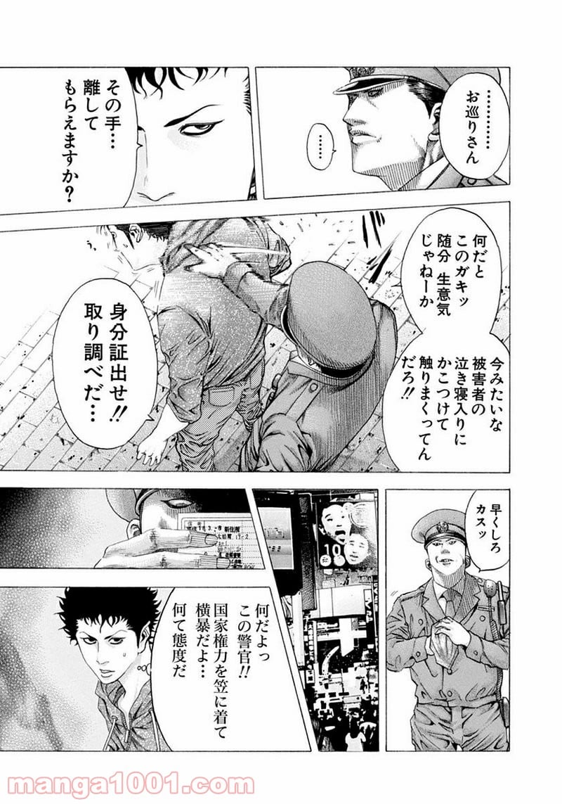 嘘喰い 第81話 - Trang 13