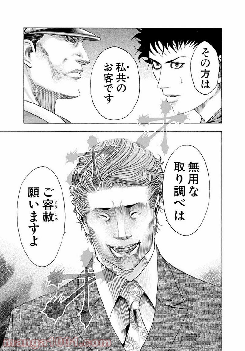 嘘喰い 第81話 - Trang 15