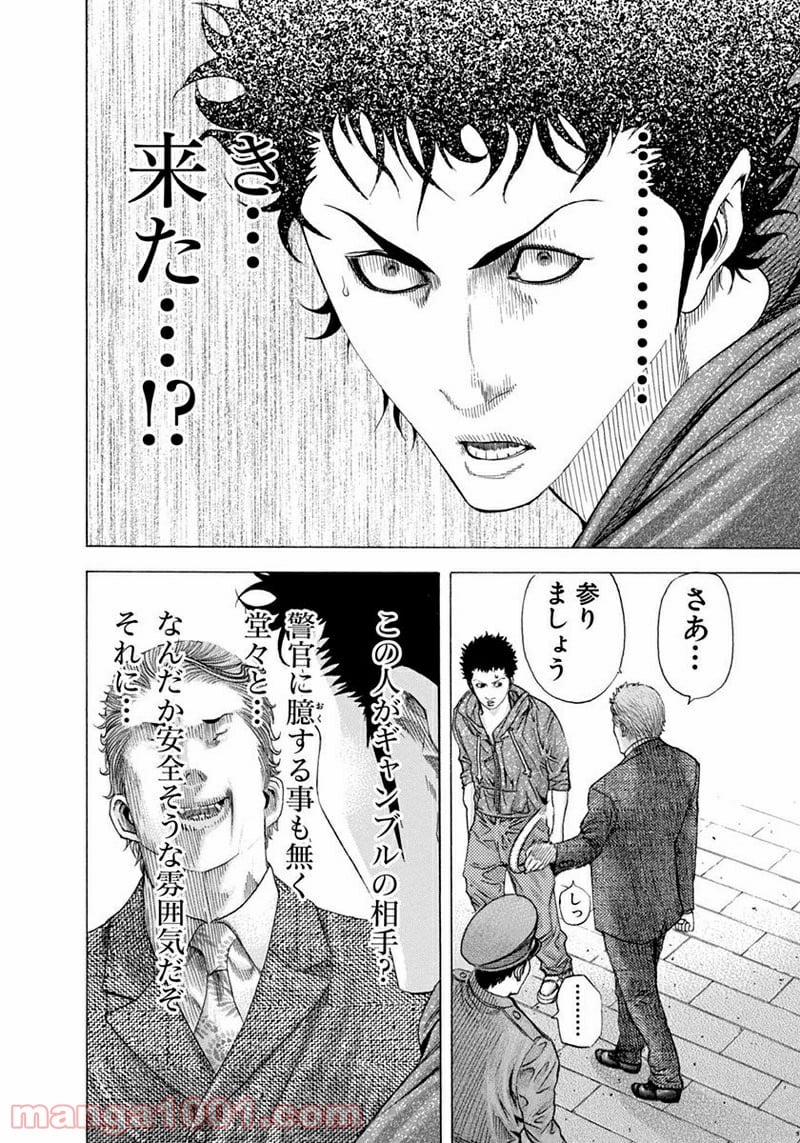 嘘喰い 第81話 - Trang 16