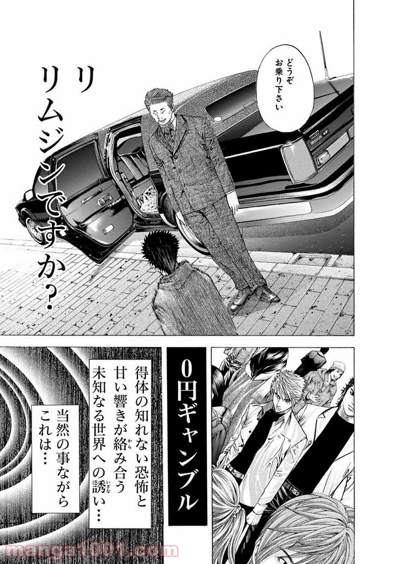 嘘喰い 第81話 - Trang 17