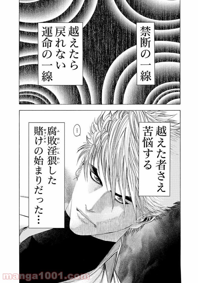 嘘喰い 第81話 - Trang 18