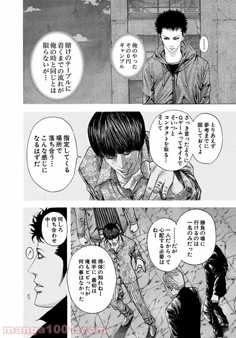 嘘喰い 第81話 - Trang 4
