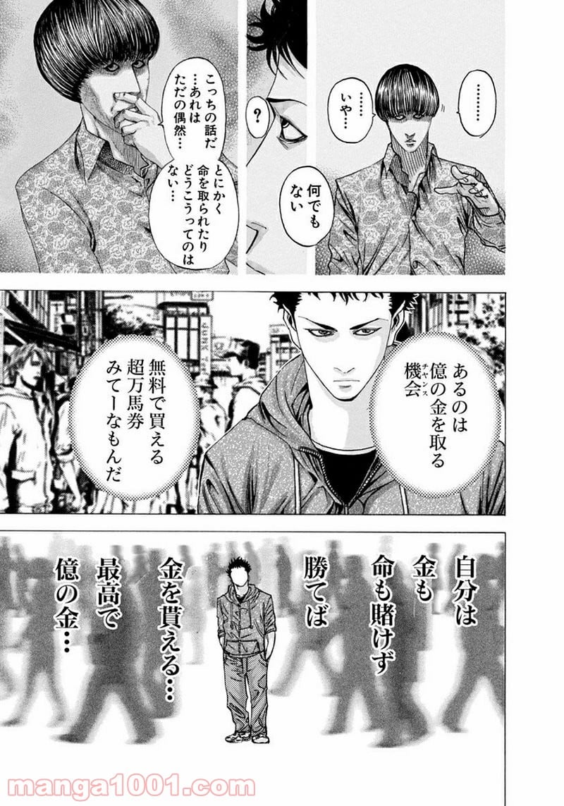 嘘喰い 第81話 - Trang 5