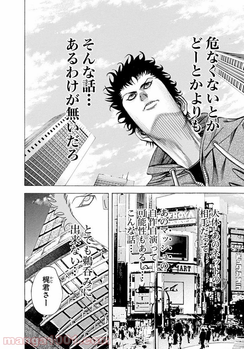 嘘喰い 第81話 - Trang 6
