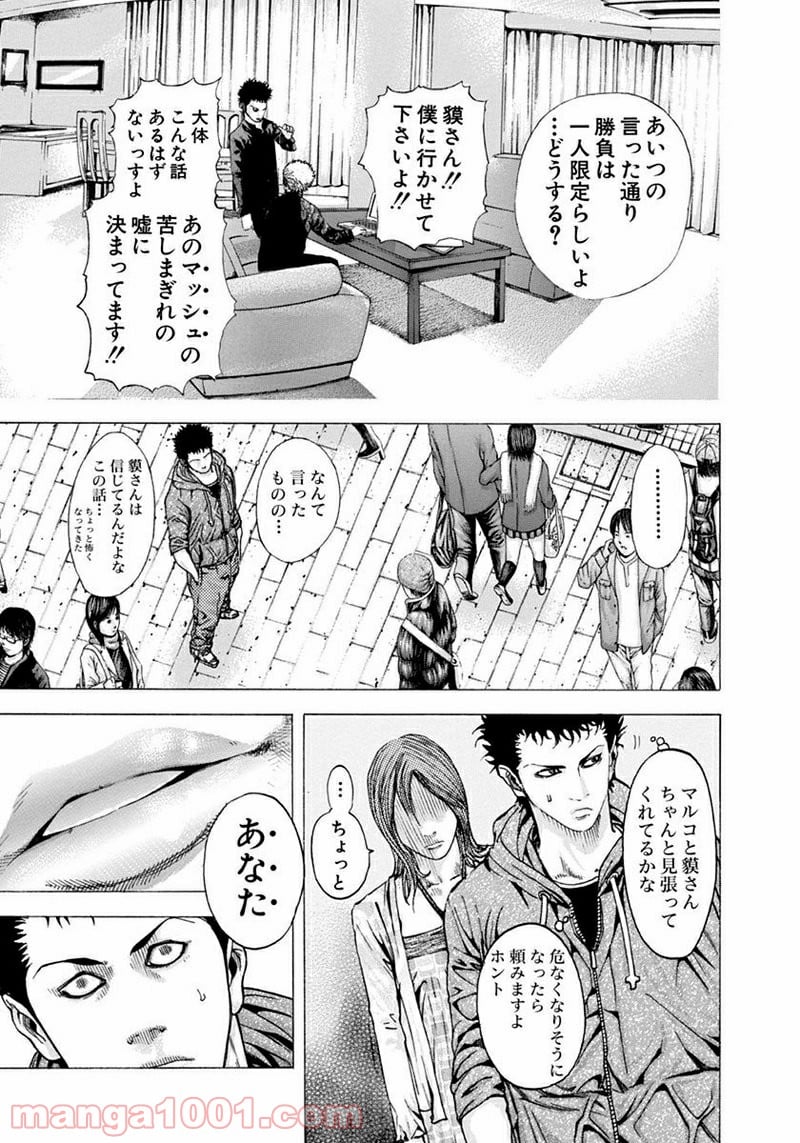 嘘喰い 第81話 - Trang 7