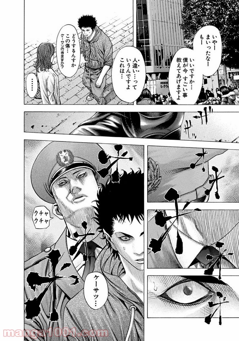 嘘喰い 第81話 - Trang 10