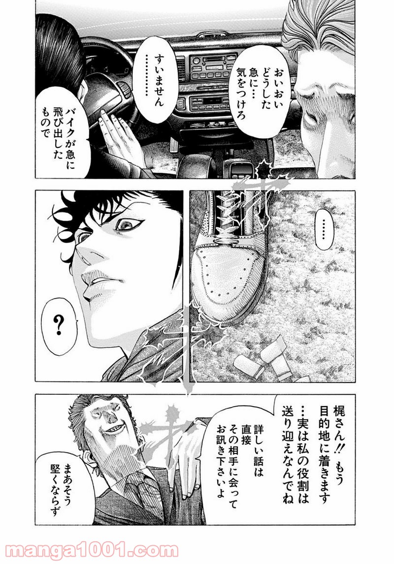 嘘喰い - 第82話 - Page 15