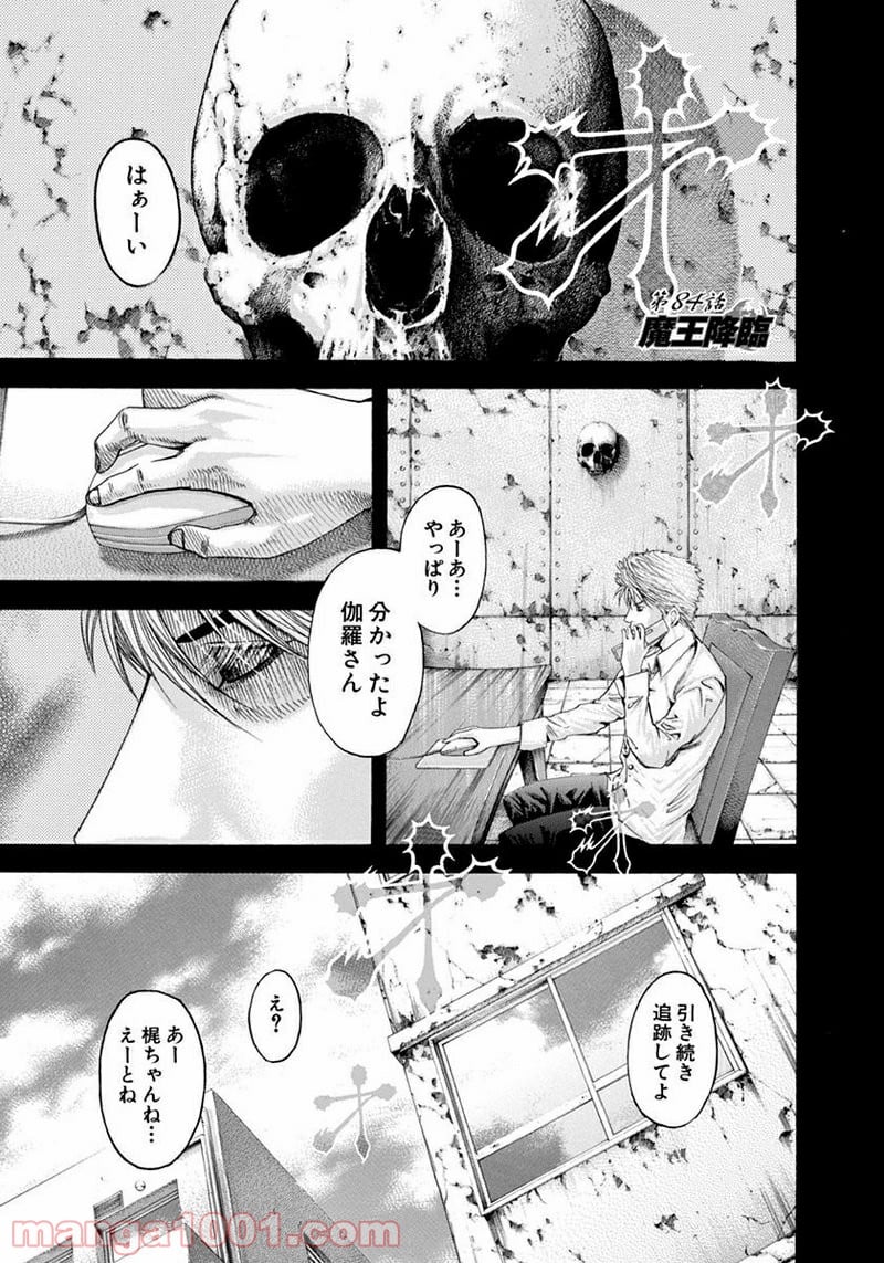 嘘喰い - 第84話 - Page 1