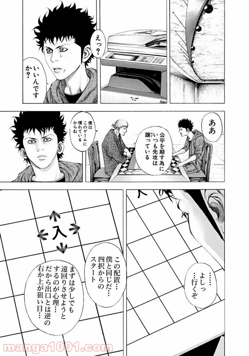 嘘喰い - 第86話 - Page 9