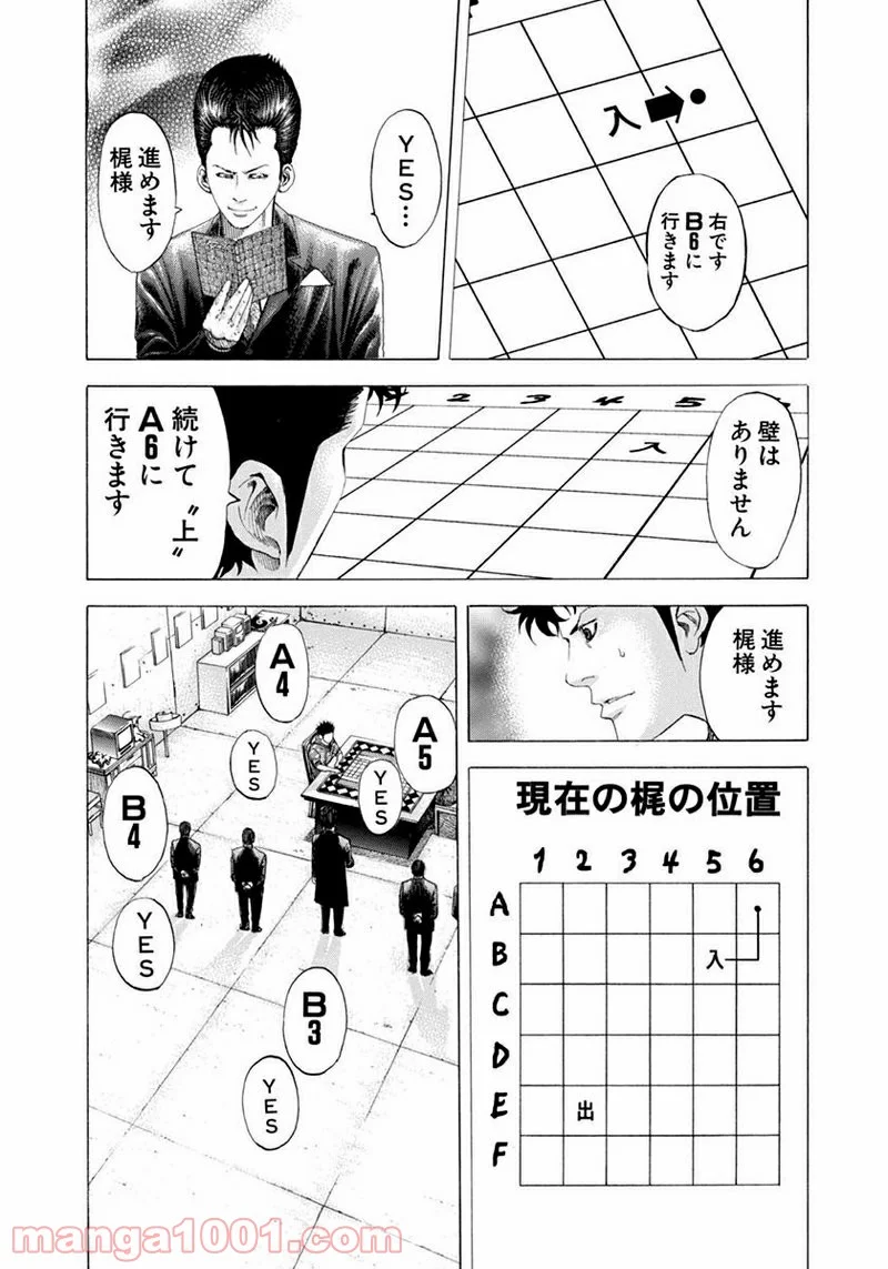 嘘喰い - 第86話 - Page 10