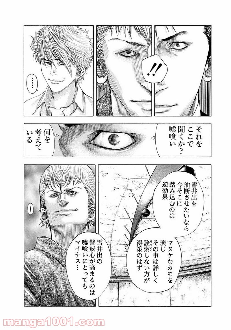 嘘喰い - 第90話 - Page 12