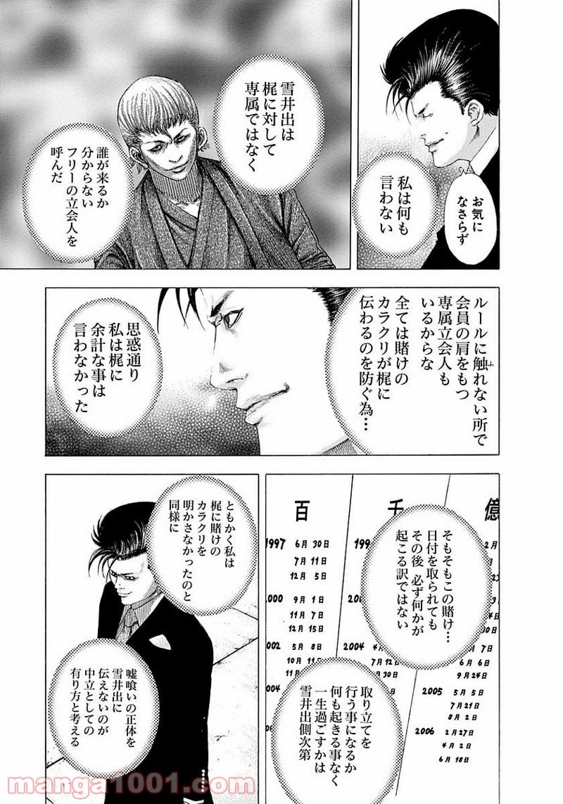 嘘喰い - 第90話 - Page 7