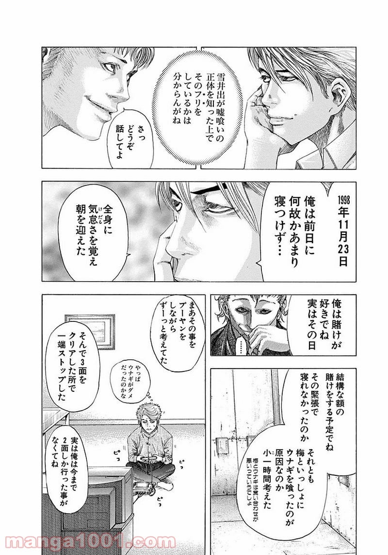 嘘喰い - 第90話 - Page 8