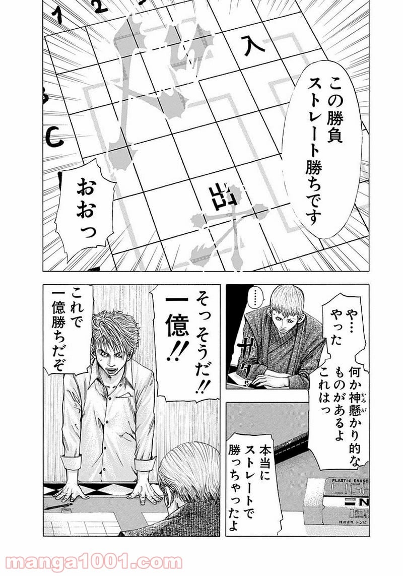 嘘喰い - 第92話 - Page 16