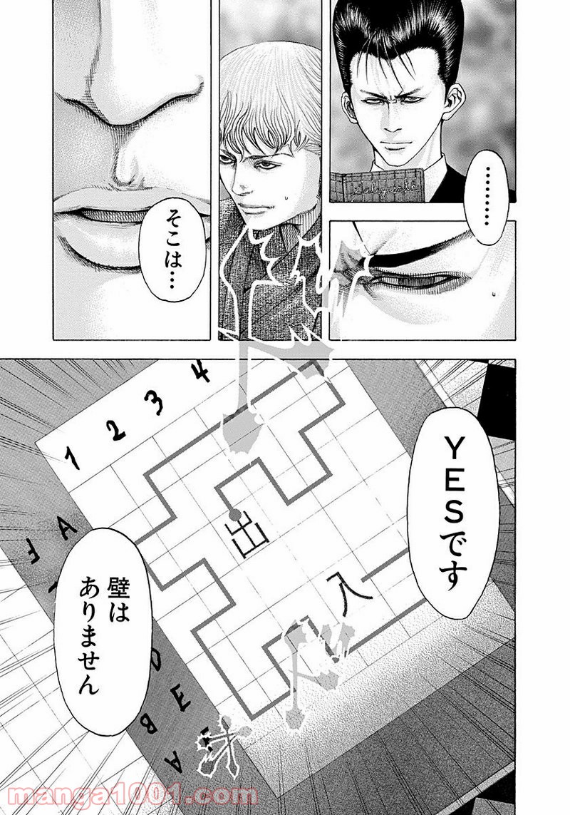 嘘喰い - 第95話 - Page 15