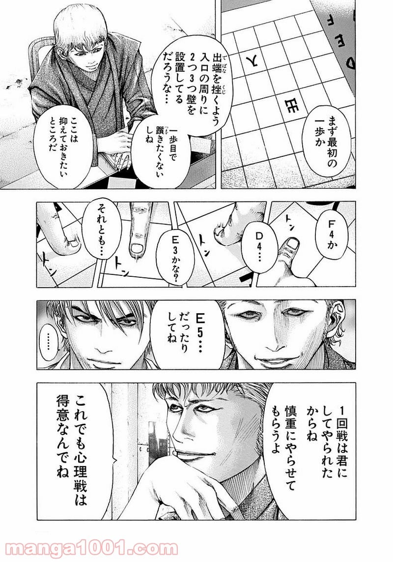 嘘喰い - 第95話 - Page 3