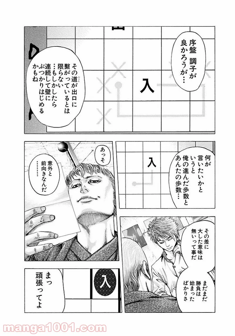 嘘喰い - 第95話 - Page 8