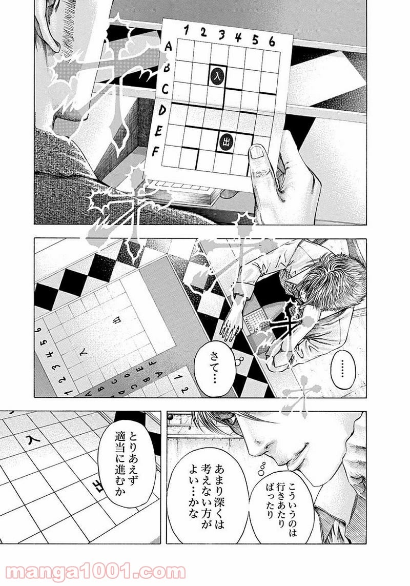 嘘喰い - 第95話 - Page 9