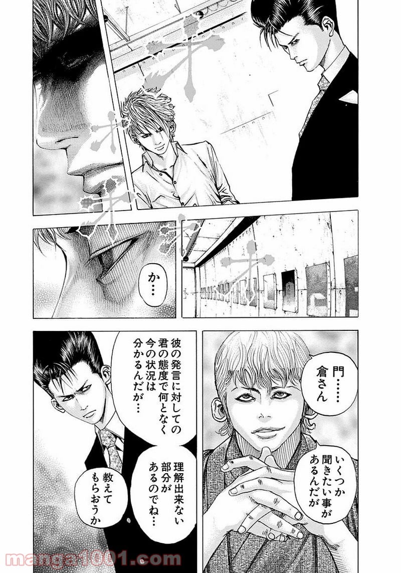 嘘喰い - 第97話 - Page 3