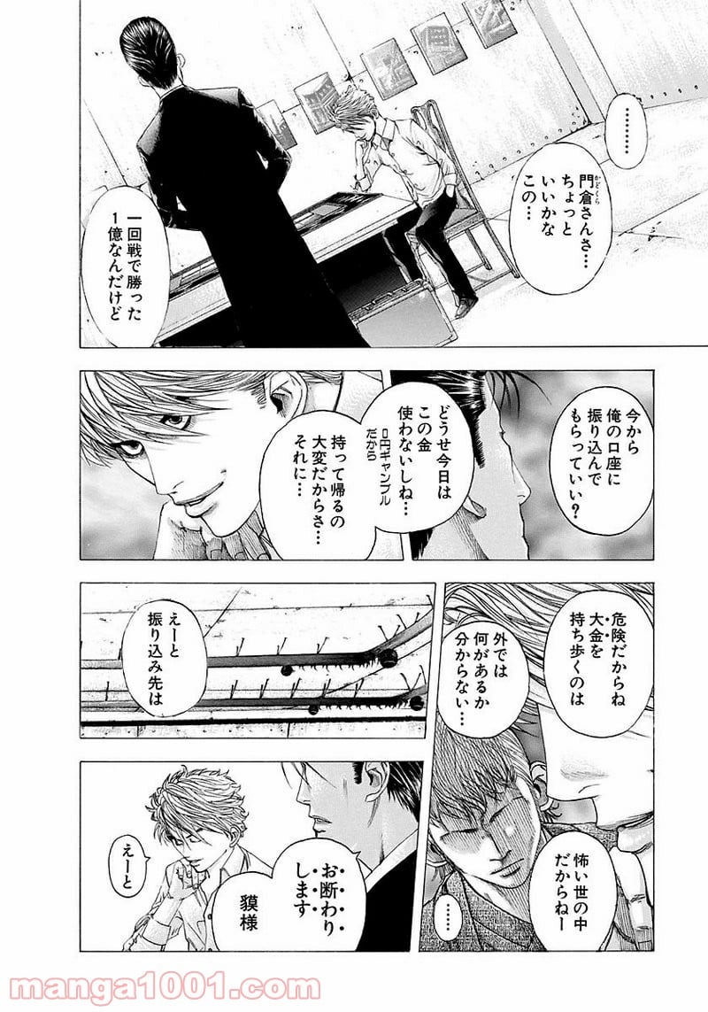 嘘喰い - 第99話 - Page 6