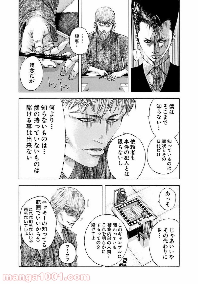 嘘喰い - 第99話 - Page 9