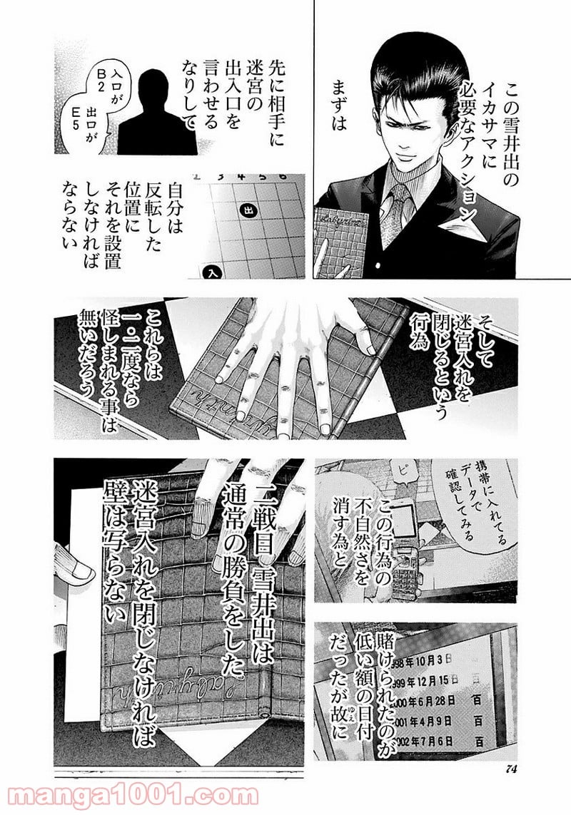 嘘喰い - 第101話 - Page 16