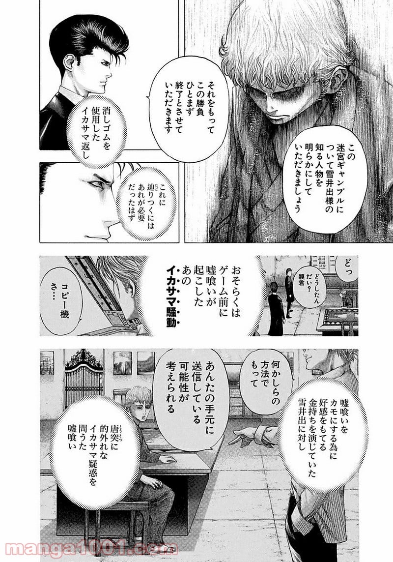 嘘喰い - 第104話 - Page 2