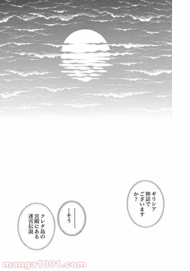 嘘喰い - 第104話 - Page 17