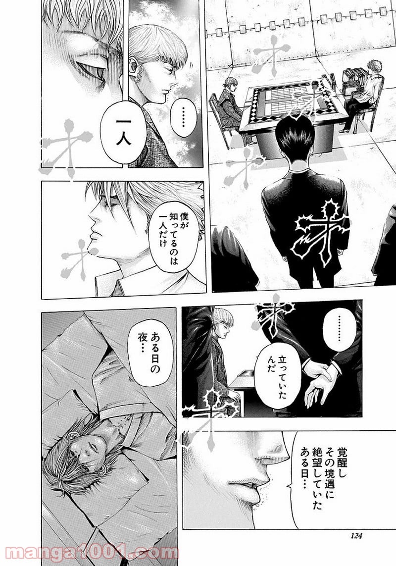 嘘喰い - 第104話 - Page 6