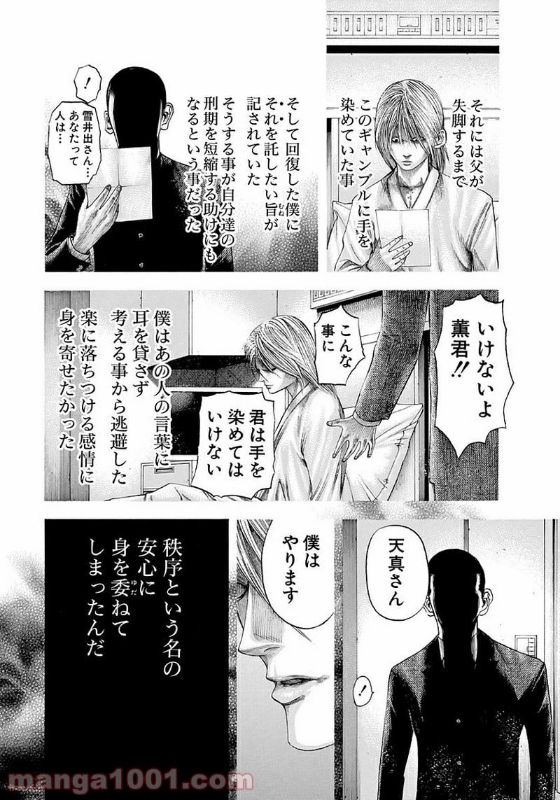 嘘喰い - 第104話 - Page 10