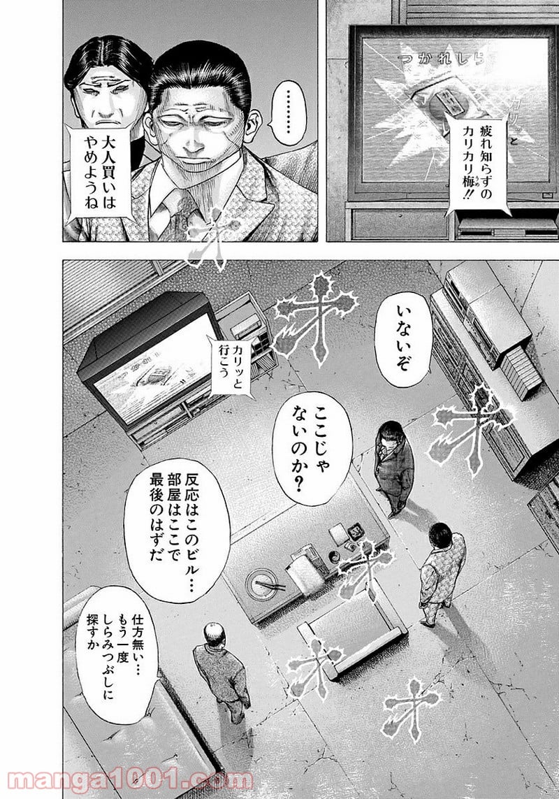 嘘喰い - 第107話 - Page 14