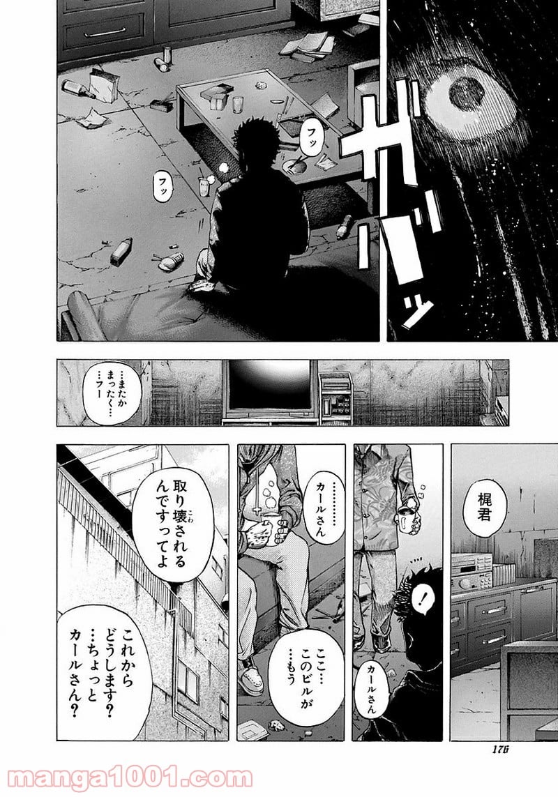 嘘喰い - 第107話 - Page 4