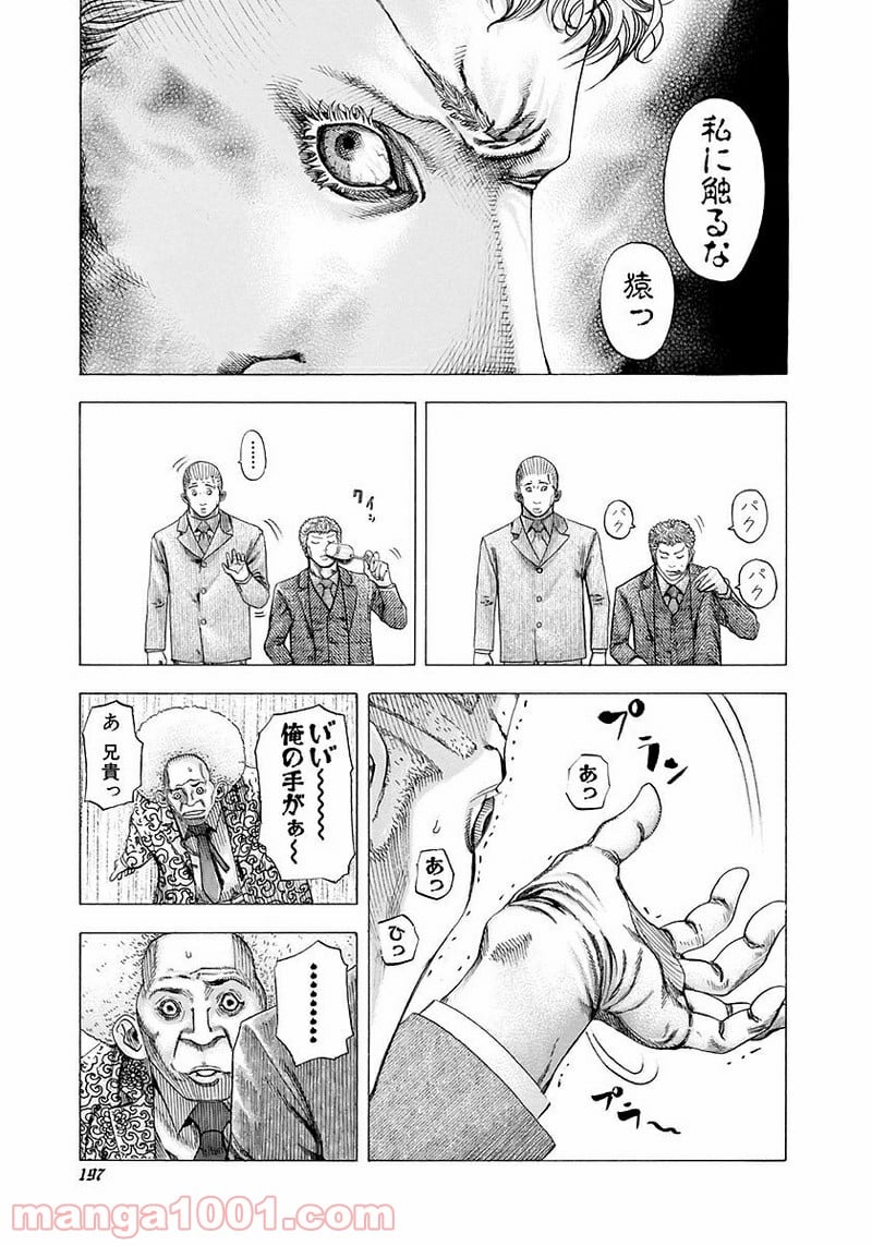 嘘喰い - 第108話 - Page 7