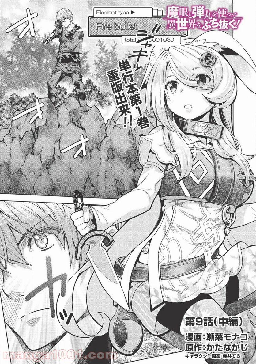 魔眼と弾丸を使って異世界をぶち抜く! 第9.5話 - Trang 1